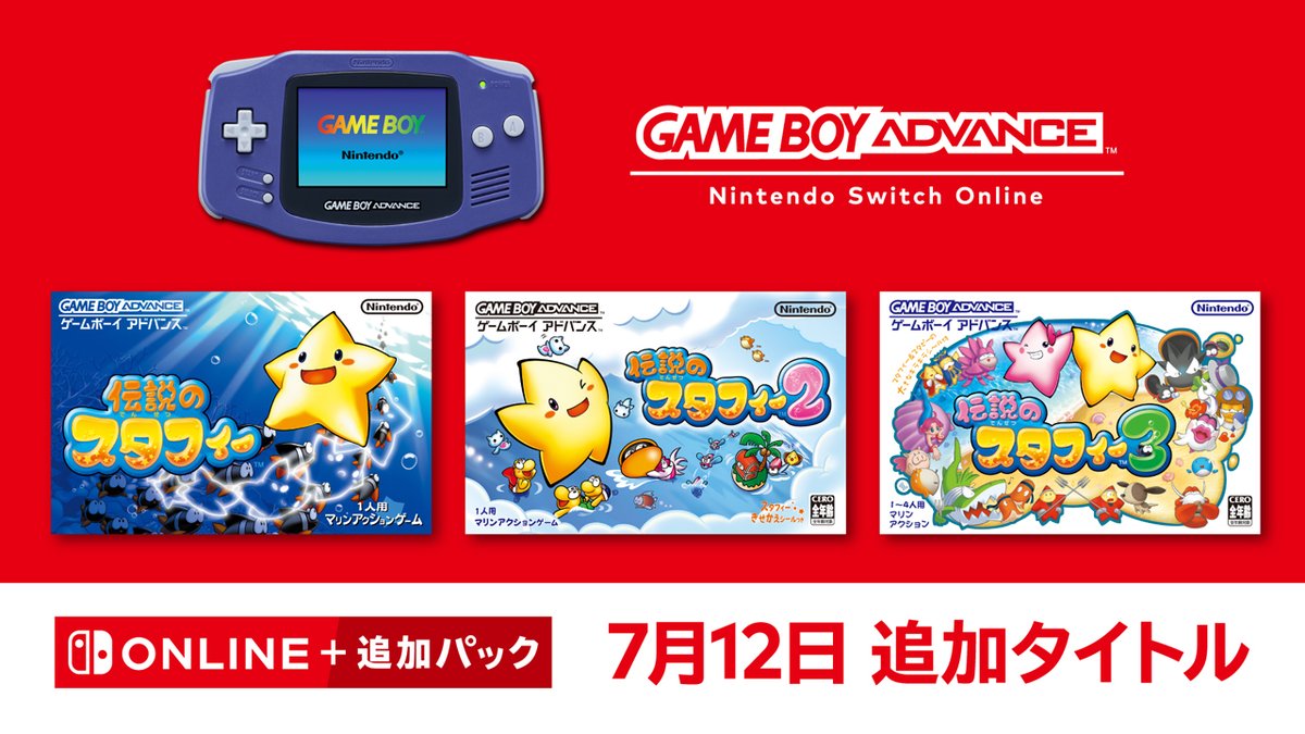 トピックス]【7月12日追加】ゲームボーイアドバンス Nintendo Switch