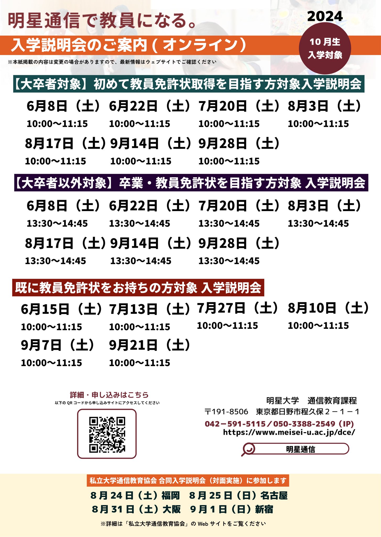 明星大学 通信教育課程 on X: 
