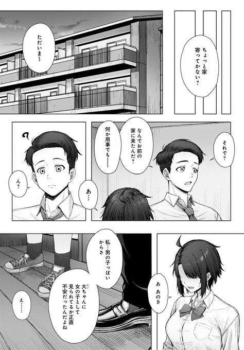 ボーイッシュ巨乳の幼馴染といい感じになる話(2/3) 