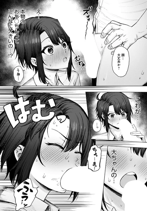 ボーイッシュ巨乳の幼馴染といい感じになる話(3/3) 