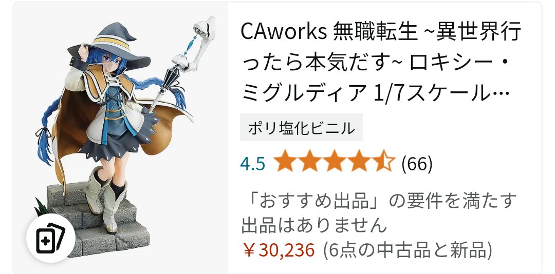 Amazon.co.jp: 無職転生 ロキシー・ミグルディア モデル かわいい 形 
