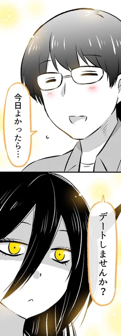 デートしませんか?と言われた悪魔さんは?