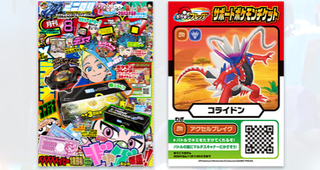 ヒロトです😁 かんれん本のお知らせです！ 好評発売中の『月刊コロコロ