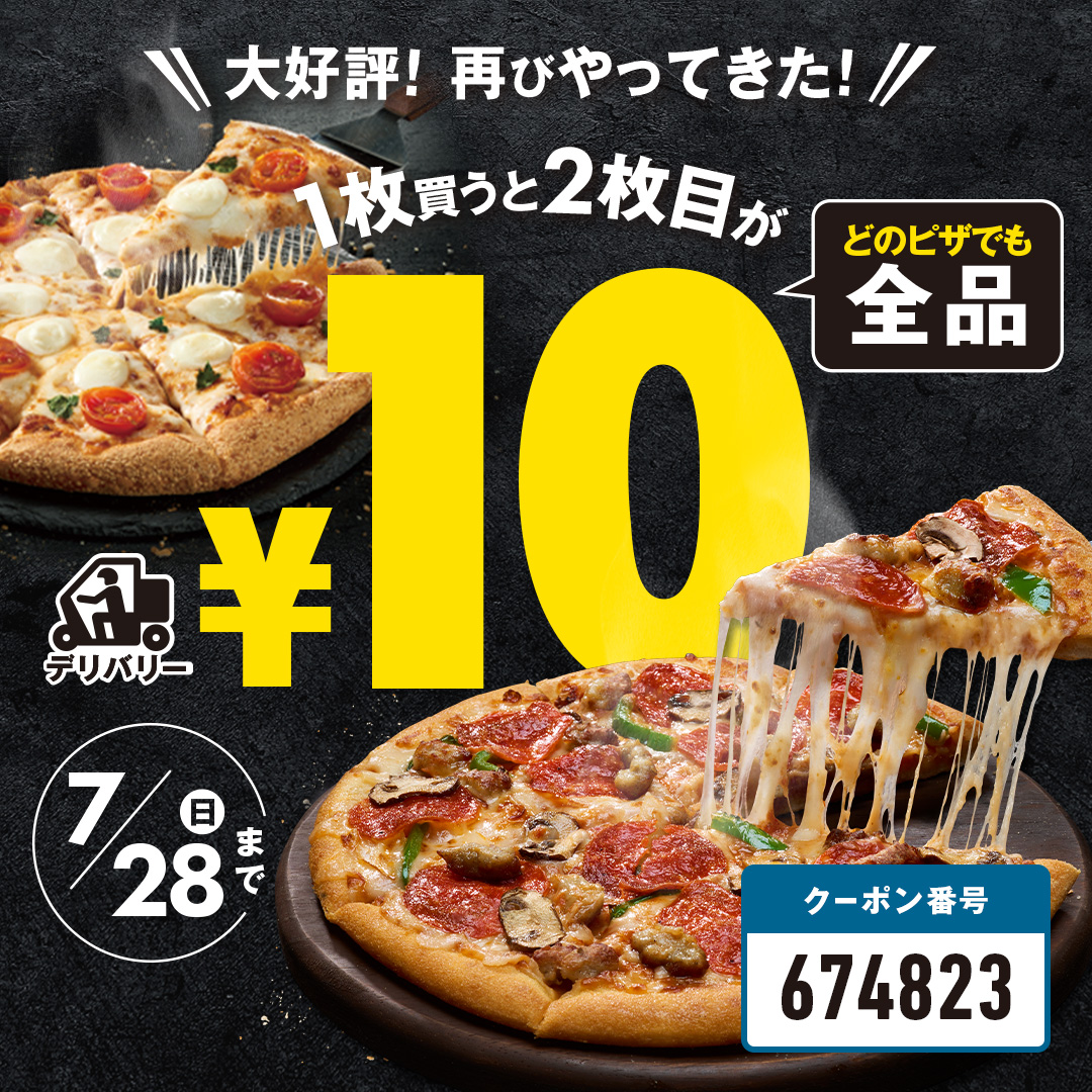 デリバリー民に朗報。 10円ピザが再びやってきた🍕🍕🍕 ピザ2枚買うと1