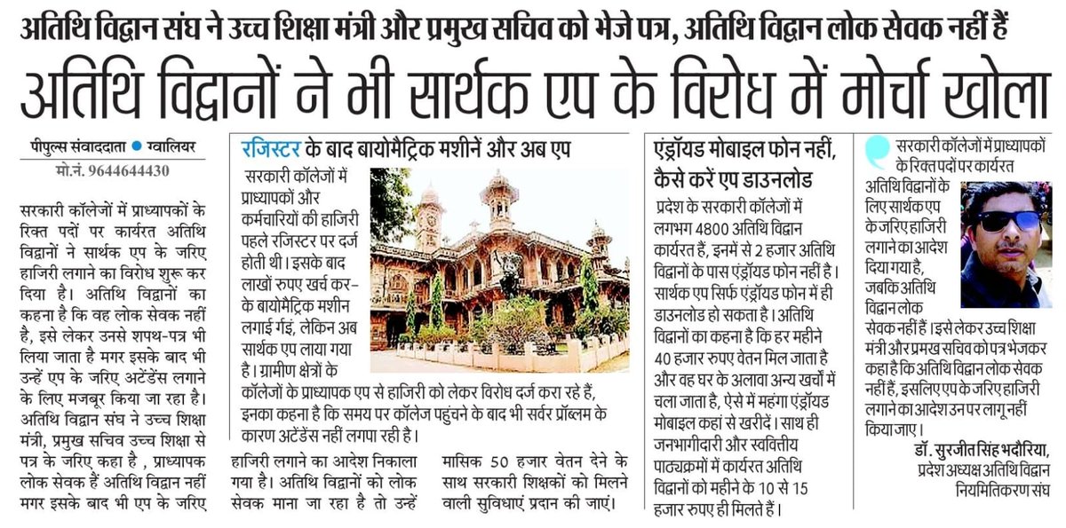 <a href="/CMMadhyaPradesh/">Chief Minister, MP</a> माननीय मुख्यमंत्री डॉ मोहन यादव जी 
अतिथि विद्वान महाविद्यालय के सभी कार्य समान रूप से करते हैं उच्च शिक्षा विभाग के द्वारा सार्थक ऐप में भी शामिल किया गया है तो फिर समान कार्य समान वेतन क्यों नहीं दिया जाता इतना भेदभाव क्यों हम भी तो इंसान हैं