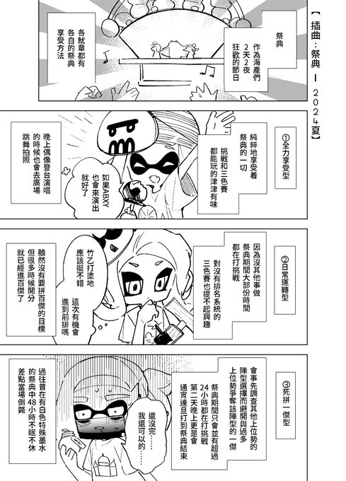 竹碳🦑魚絲 插曲:祭典 - 2024夏