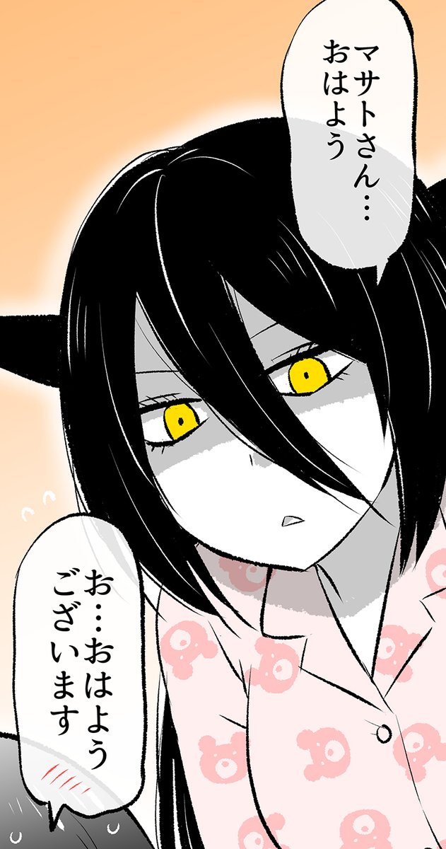 (1/7)
朝起きたら悪魔さんが目の前に…⁉ 