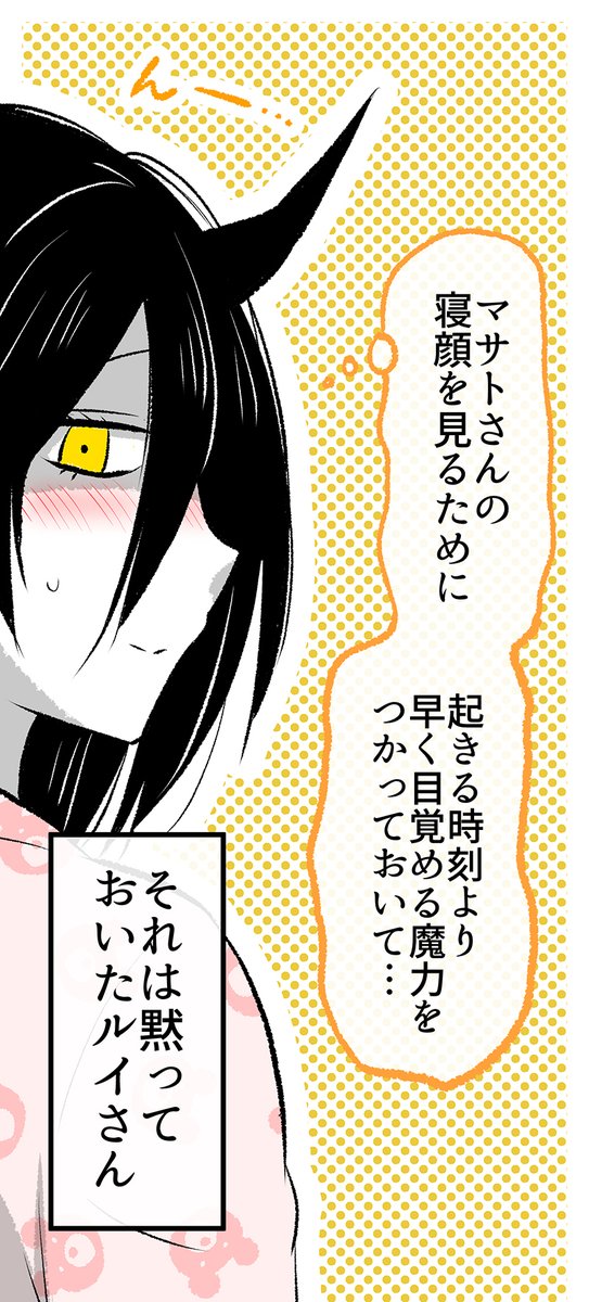 (2/7)
黙っておいた悪魔さん 
