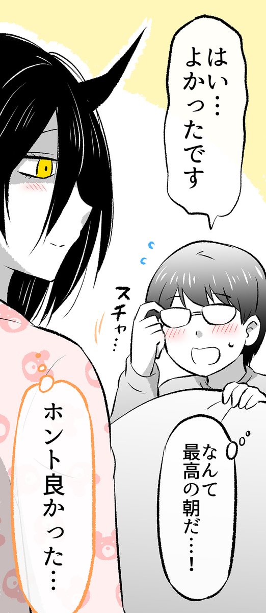 (2/7)
黙っておいた悪魔さん 