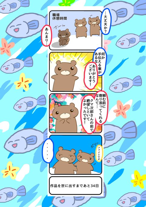 100日後に作品を世に出す漫画家【66】 マコンブ さんのマンガ ツイコミ(仮)