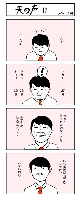 天の声11
#4コマ漫画 