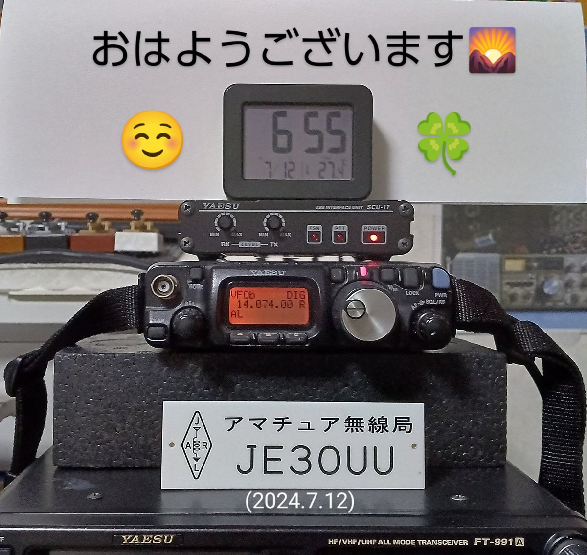 JE3OUUnew's tweet photo. 各局の皆様おはようございます🌄
#目覚まし時計 #アラーム 後
#体内時計 はいつもの通り?!
静かに #FT8 #運用 中にて💻️⚡
本日(7/12金) もどうぞご安全に🍀
#アマチュア無線
#AmateurRadio
#FT817ND
#QRP #5W
#SCU17
#室内 #ダイポール
#pskreporter
#dxsummit
#dxscape
#GridTracker https://t.co/XRRbWLmPyM