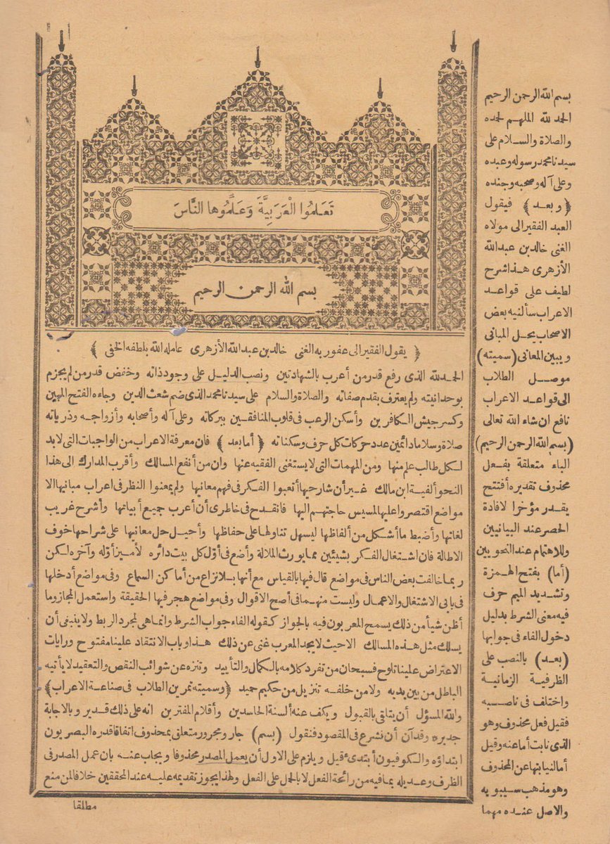 للبيع كتاب: "اعراب الفية الامام ابن مالك في النحو والطرف المسمي تمرين الطلاب في صناعة الاعراب "📘📕✍️
تاليف:الشيخ زين الدين ابي الوليد خالد الازهري 
الطبعة:الاولي1343هجري 
مطبعة.مصطفي البابي بمصر 
twitter: x.com/benelkotob
للتواصل والحجز واتساب: 00201119347327