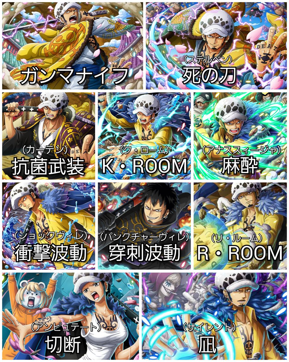 ONEPIECE 『トラファルガー・ロー技一覧』