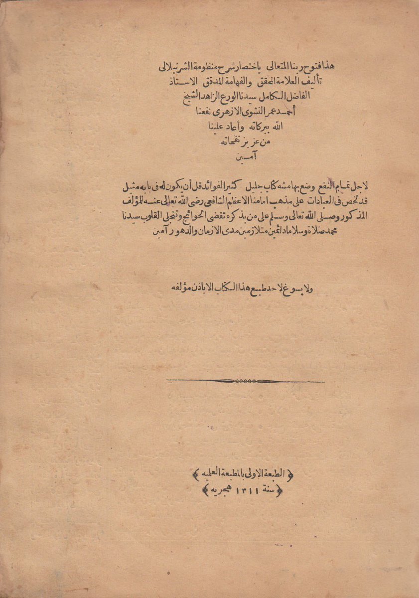 BenElkotob's tweet photo. للبيع كتاب: "هذا فتوح ربنا المتعالي باختصار شرح منظومة الشرنبلالي "📘📕✍️
تاليف:الشيخ احمد عمر النشوي الازهري 
الطبعة:الاولي1311هجري 
مطبعة.العلمية
#الكتب
#اقرأ
#الرياض_الآن 
twitter: https://t.co/hRobVwctc9
للتواصل والحجز واتساب: 00201119347327 https://t.co/R21JEiPmbt