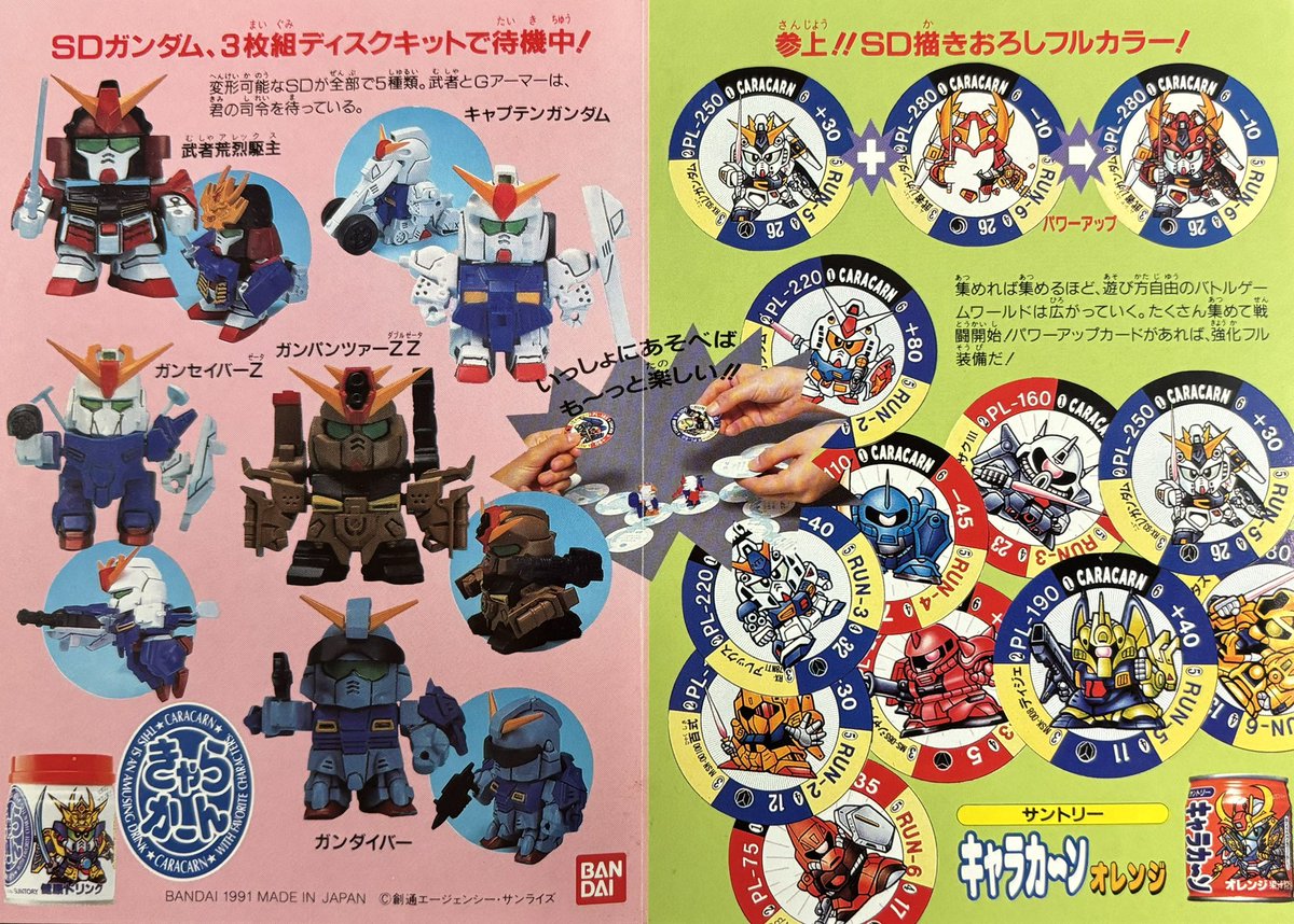 元祖SDネオブラックドラゴンの箱を開けたら、きゃらか～んのチラシが