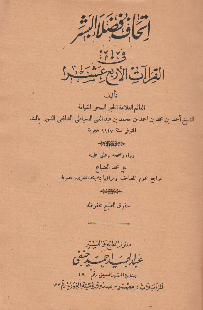 للبيع كتاب: "اتحاف فضلات البشر في القراات الاربع عشرا"📘📕✍️
تاليف:الشيخ احمد بن محمد بن احمد بن عبد الغني
الطبعة:الاولي
مطبعة.عبد الحميد احمد
#الكتب
#اقرأ
#الرياض_الآن 
twitter: x.com/benelkotob
للتواصل والحجز واتساب: 00201119347327