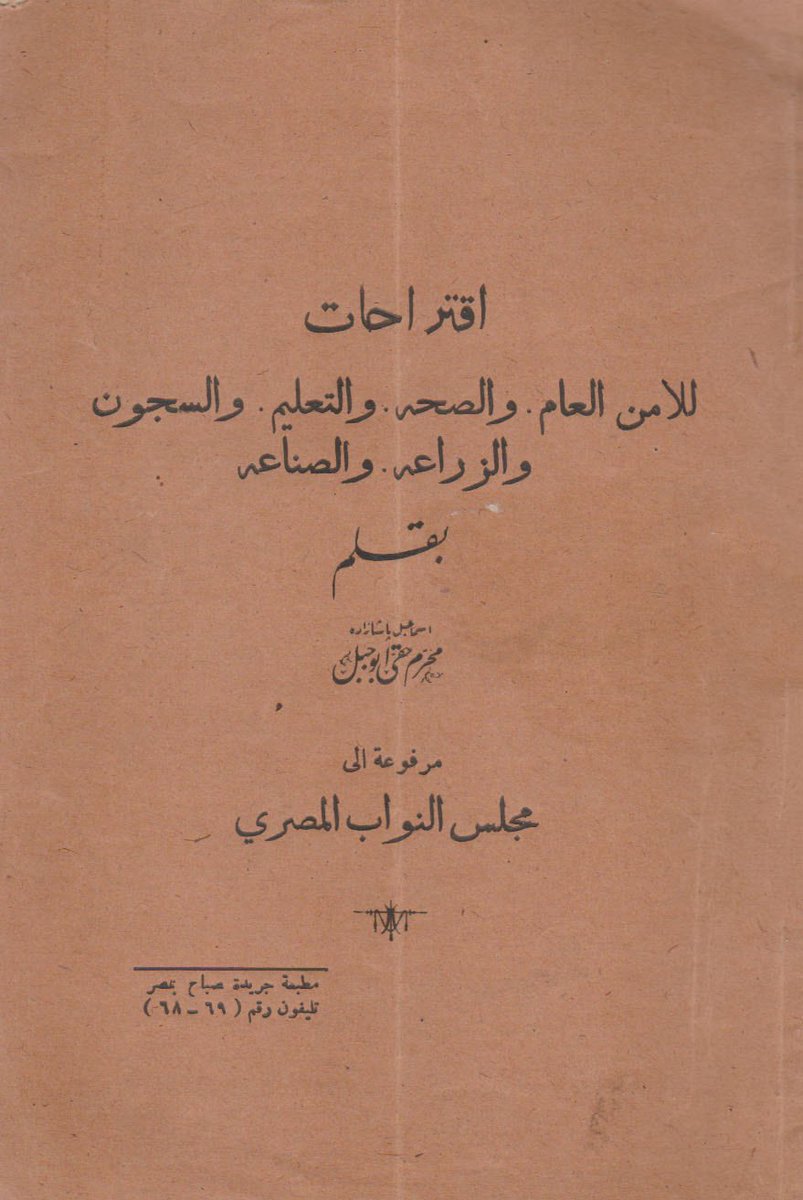 لبيع كتاب: "اقترحات للامن العام والصحه والتعليم والسجون "📘📕✍️
تاليف:محرم حقي ابو جبل 
الطبعة:الاولي
مطبعة.جريدة 
#الكتب
#اقرأ
#الرياض_الآن 
twitter: x.com/benelkotob
للتواصل والحجز واتساب: 00201119347327
