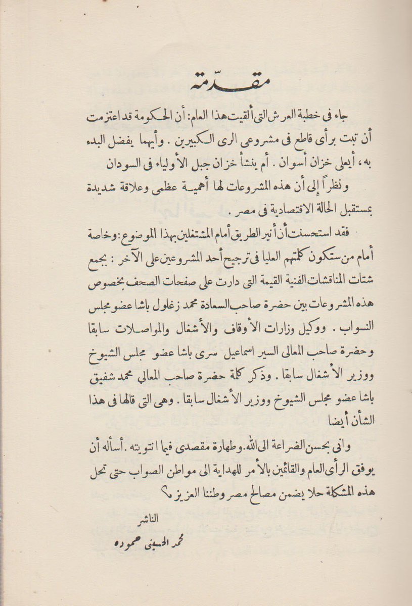 لبيع كتاب: "حول مشروعات الري الكبري المناقشة الفنية التي دارت بين كبيرين من رجال الفن محمد زغلول باشا اسماعيل سري باشا "📘📕✍️
تاليف:محمد الحسيني 
الطبعة:الاولي
مطبعة.مصر
twitter: x.com/benelkotob
للتواصل والحجز واتساب: 00201119347327