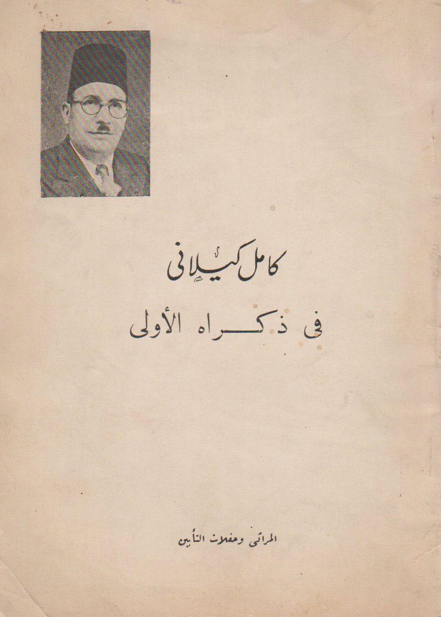 لبيع كتاب: "كامل كيلاني في ذكراه الاولي "📘📕✍️
الطبعة:الاولي
#الكتب
#اقرأ
#الرياض_الآن 
twitter: x.com/benelkotob
للتواصل والحجز واتساب: 00201119347327