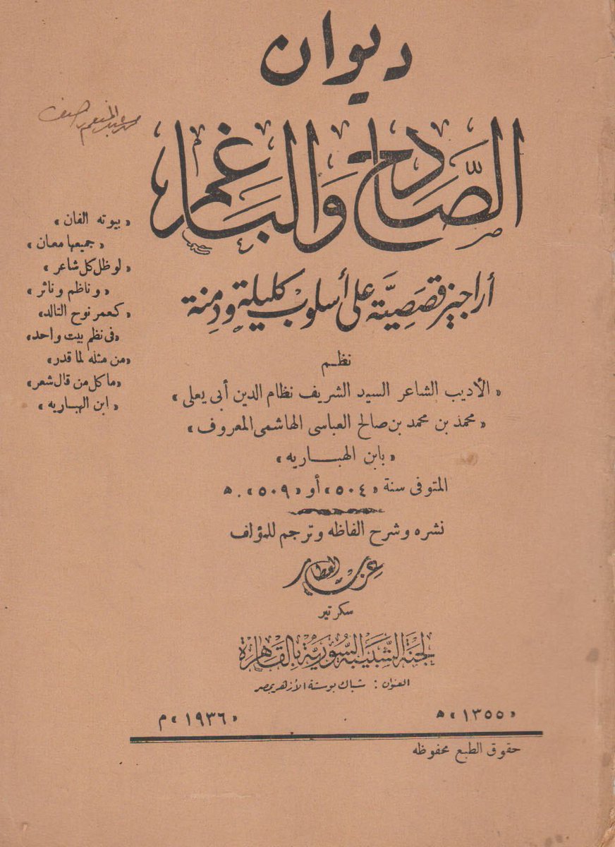 BenElkotob's tweet photo. للبيع كتاب: "ديوان الصادح والباغم اراجيز قصصية علي اسلوب كليلة ودمنة "📘📕✍️
تاليف:الشاعر السيد الشريف نظام الدين ابي يعلي 
الطبعة:الاولي1936م
مطبعة.شبيبة السورية 
#الكتب
twitter: https://t.co/hRobVwctc9
للتواصل والحجز واتساب: 00201119347327 https://t.co/p84HS2SAi5