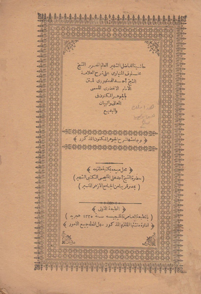 BenElkotob's tweet photo. للبيع كتاب: "حاشية الفاضل الشهير العالم الشيخ مخلوف المنياوي علي شرح العلامة الشيخ احمد الدمنهوري لمتن الامام الاخضري "📘📕✍️
الطبعة:الاولي1325هجري 
مطبعة.العامرة 
#الكتب
twitter: https://t.co/hRobVwctc9
للتواصل والحجز واتساب: 00201119347327 https://t.co/f2gAFnzOPE