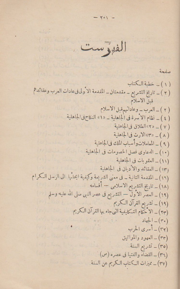 لبيع كتاب: "المختارات الفتحية في تاريخ التشريع "📘📕✍️
تاليف:احمد ابو الفتح 
الطبعة:الثالثة 1922م
مطبعة.النهضة بمصر
#الكتب
#اقرأ
#الرياض_الآن 
twitter: x.com/benelkotob
للتواصل والحجز واتساب: 00201119347327