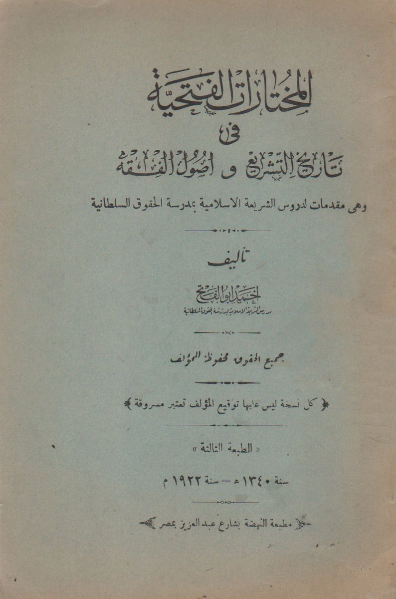 BenElkotob's tweet photo. لبيع كتاب: "المختارات الفتحية في تاريخ التشريع "📘📕✍️
تاليف:احمد ابو الفتح 
الطبعة:الثالثة 1922م
مطبعة.النهضة بمصر
#الكتب
#اقرأ
#الرياض_الآن 
twitter: https://t.co/hRobVwctc9
للتواصل والحجز واتساب: 00201119347327 https://t.co/kLwuQmQ7g1