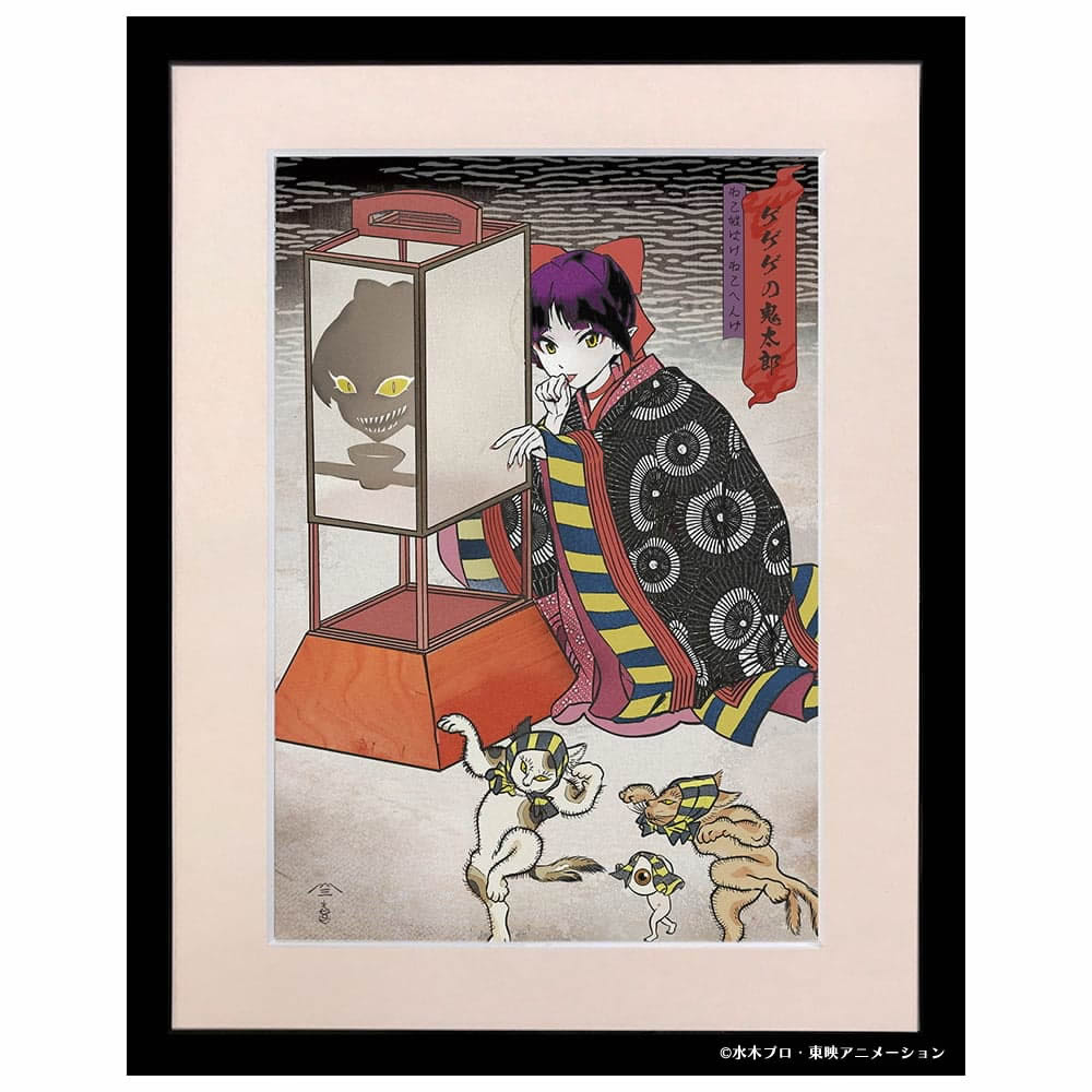 ゲゲゲ浮世絵「暁の友」|映画『鬼太郎誕生 ゲゲゲの謎』コラボ ゲゲゲ浮世絵「暁の友」|映画『鬼太郎誕生 ゲゲゲの謎』コラボ
