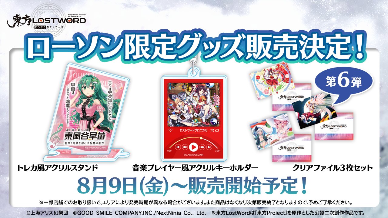 東方LostWord公式（東方ロストワード） on X: 
