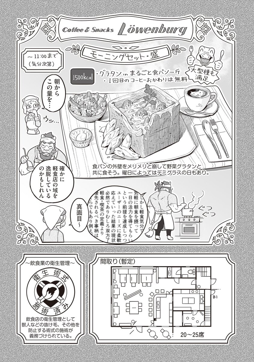 喫茶・ニュー魔王城(3/6) 