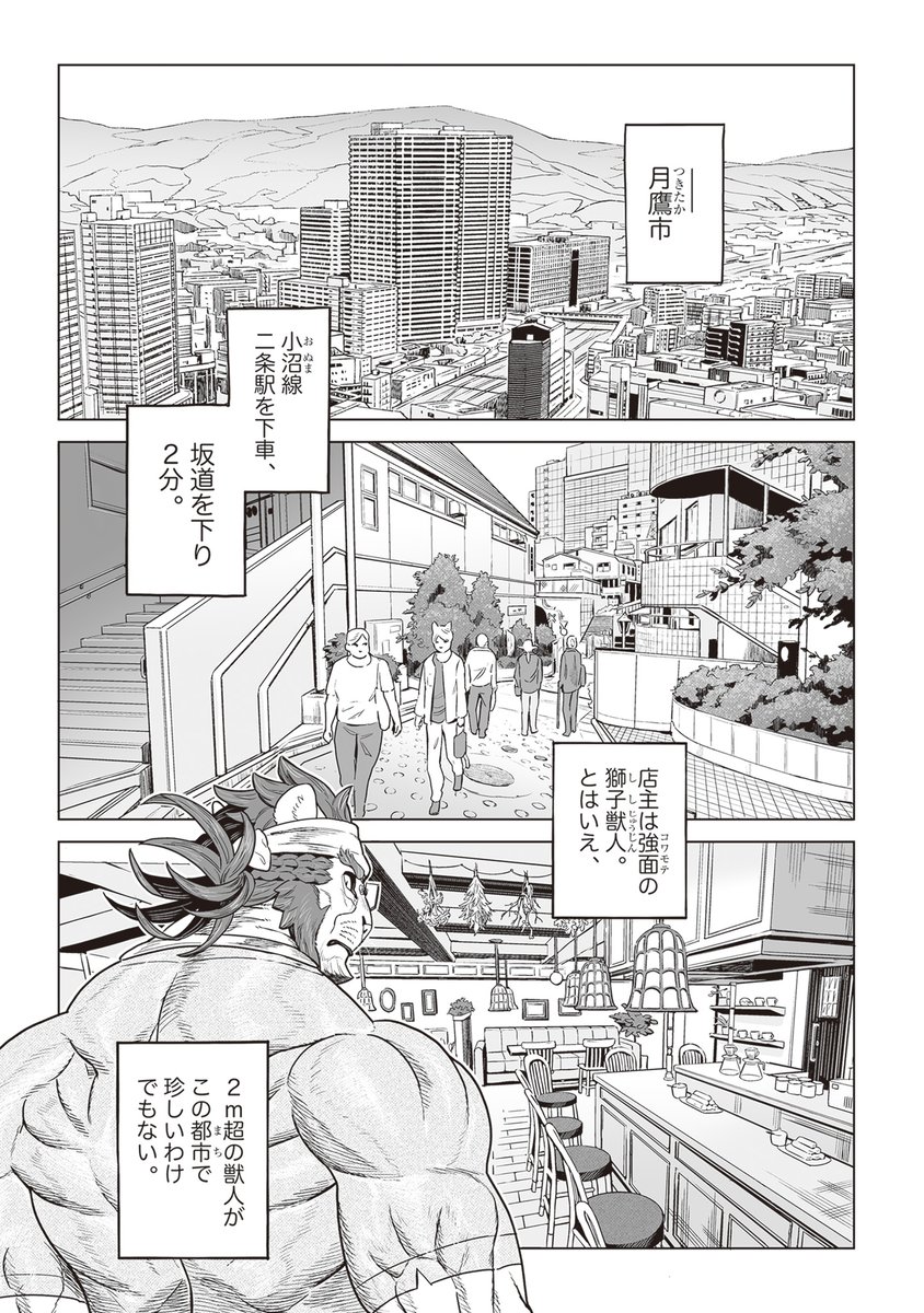 喫茶・ニュー魔王城(4/6) 