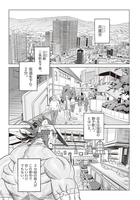 喫茶・ニュー魔王城(4/6) 