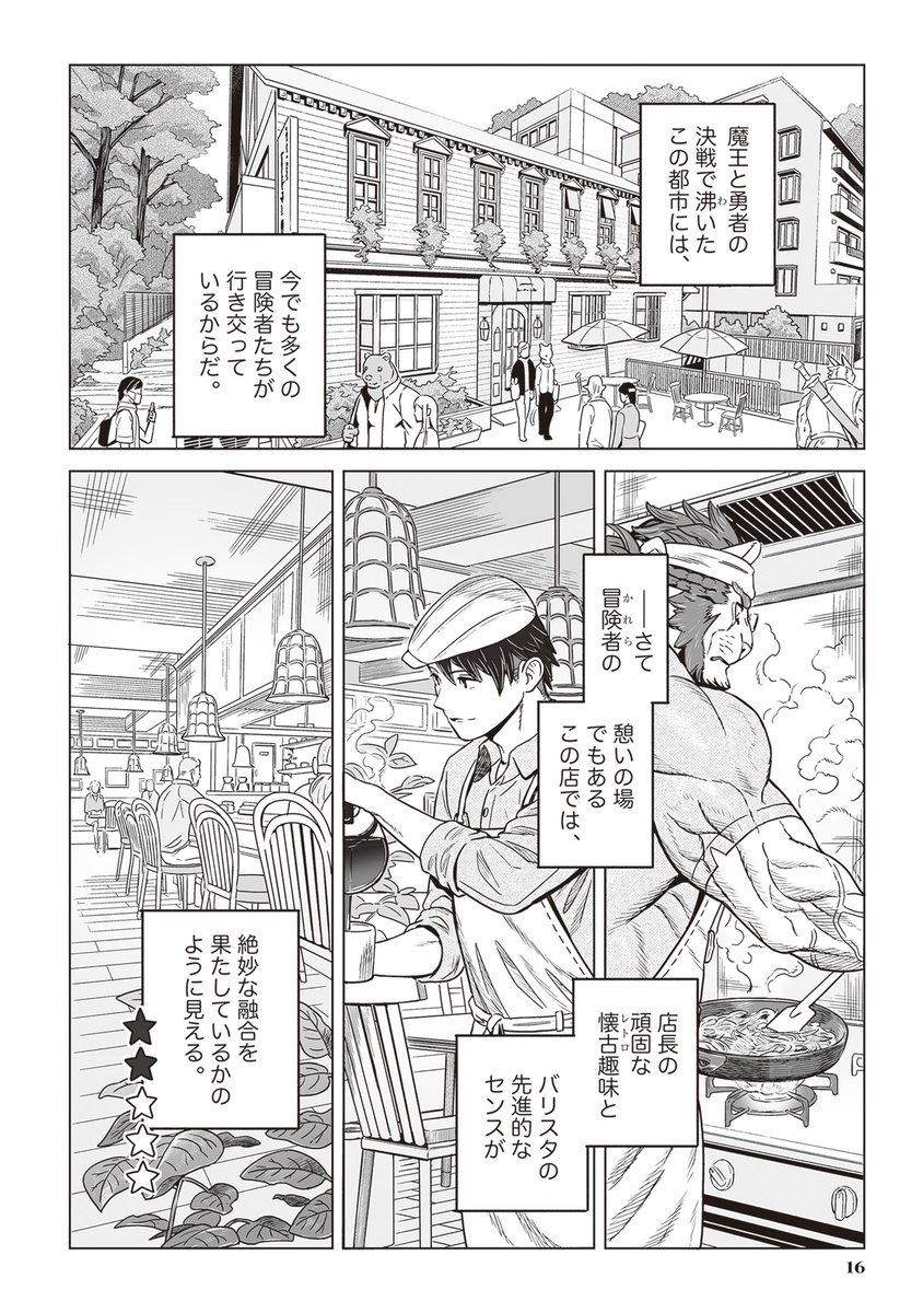 喫茶・ニュー魔王城(4/6) 