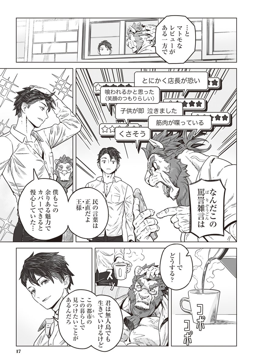 喫茶・ニュー魔王城(4/6) 