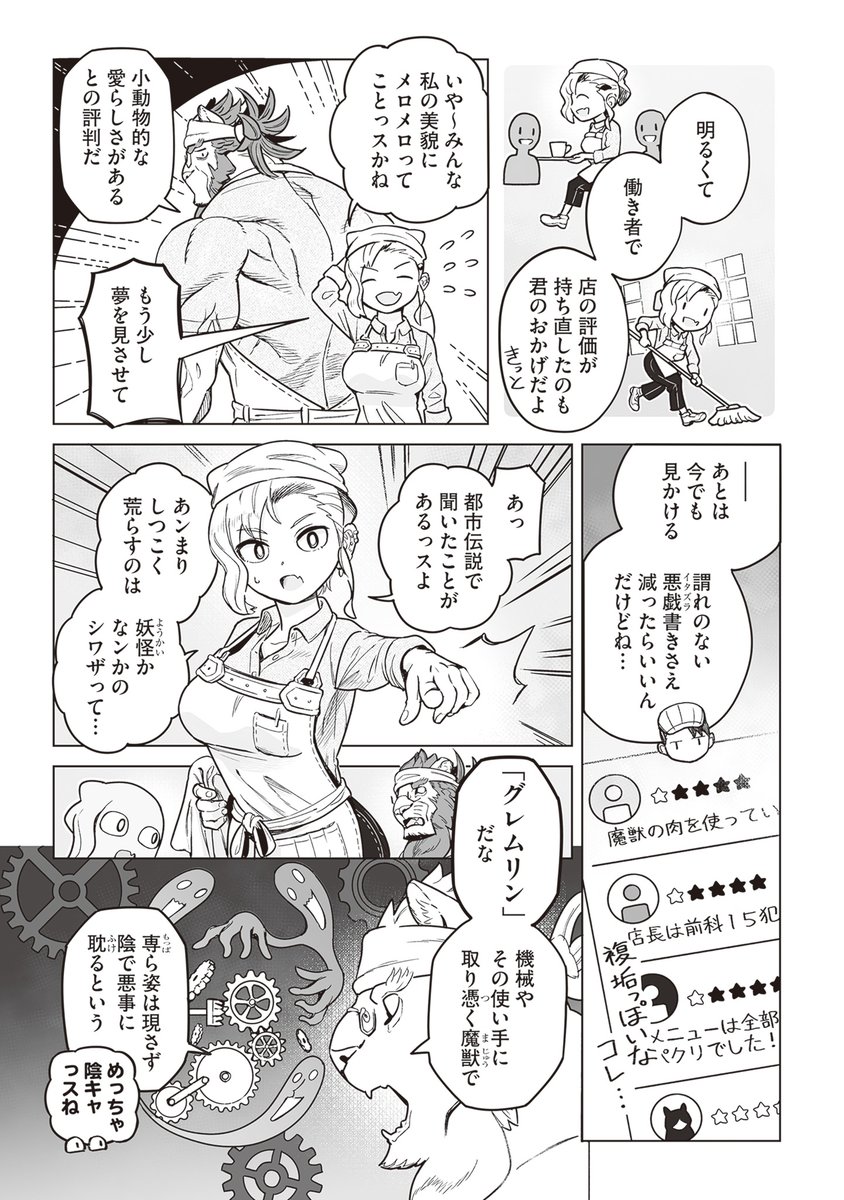 喫茶・ニュー魔王城(5/6) 