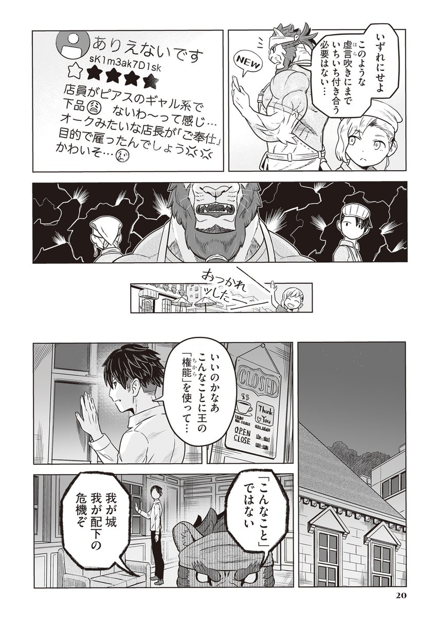 喫茶・ニュー魔王城(5/6) 