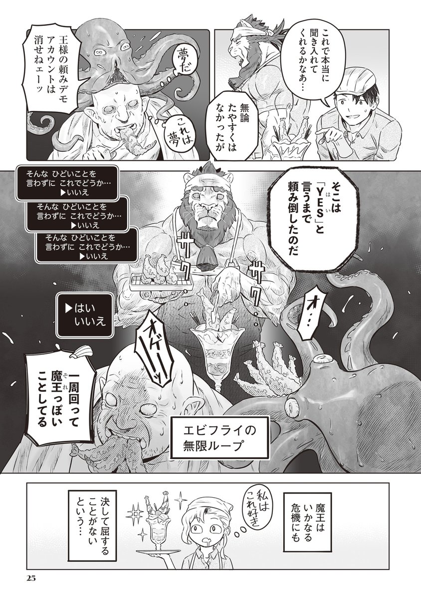 喫茶・ニュー魔王城(6/6) 
