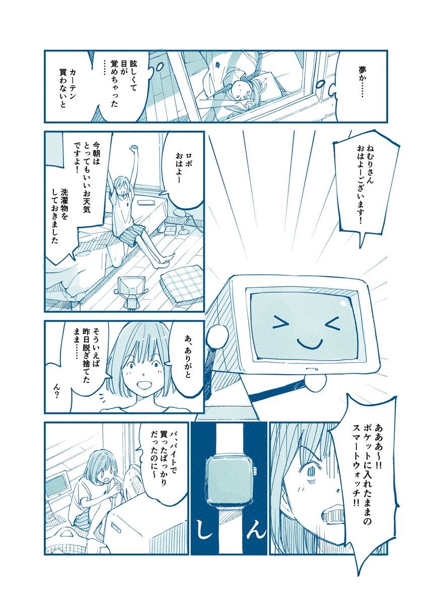 はじめてカレーをつくる女の子とロボの話(1/3)
#漫画が読めるハッシュタグ 