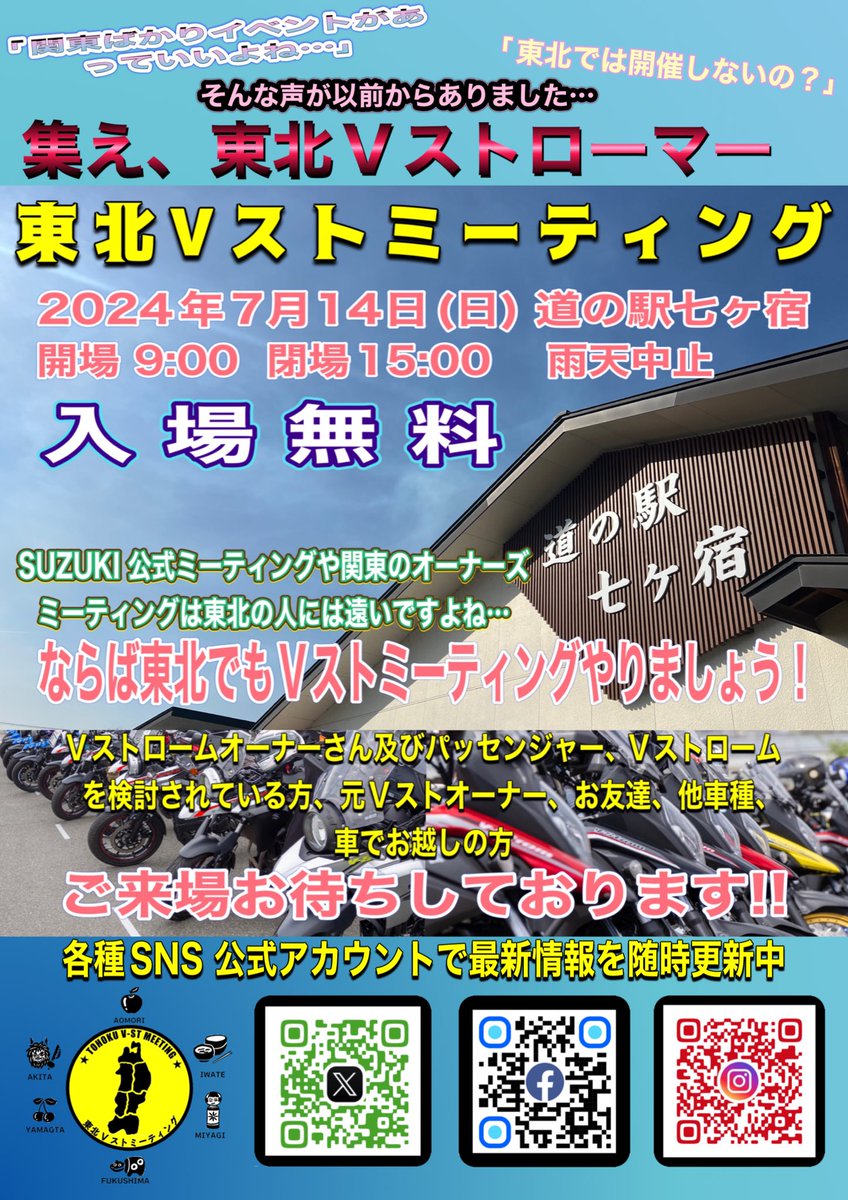 Tohoku_VstMT's tweet photo. おはようございます☀️

本日はイベント開催を実施するか否かを決める最終日です。

東北で初となる｢東北Vストミーティング｣は皆さんの御力添えもあり、無事開催する事が出来ます‼️✨️✨️
ありがとうございます❗️😆

それでも梅雨時期ですので、折りたたみ傘等の雨具はお忘れなく🌂🙌 https://t.co/ZuLrGbLa3L