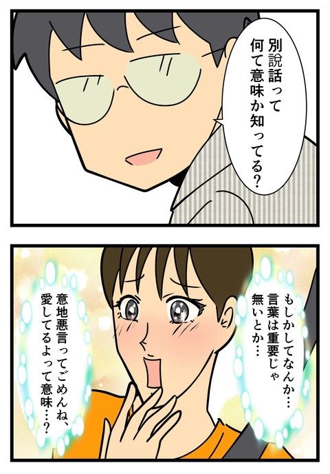 グーグルマップで夫婦喧嘩した話(2/2) 