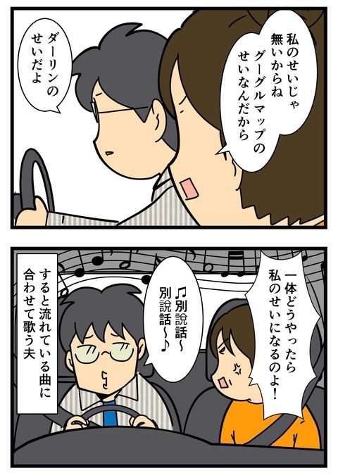 グーグルマップで夫婦喧嘩した話(2/2) 