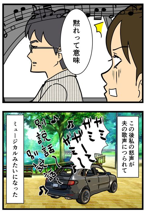 グーグルマップで夫婦喧嘩した話(2/2) 