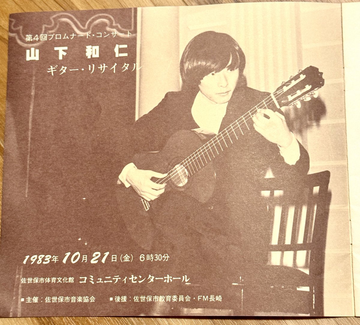 ⑥ギター・リサイタルⅠ 山下和仁 ⑥ギター・リサイタルⅠ 山下和仁