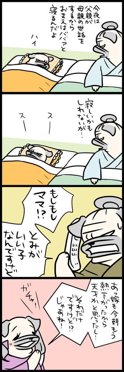 「パグ嫁と姑」第231回 報告する姑 