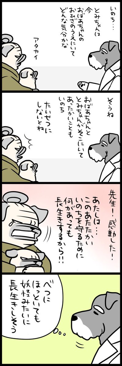 「パグ嫁と姑」第233回 砂田先生のおしえ 