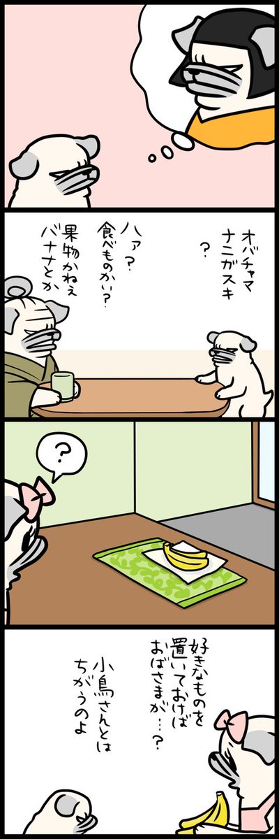 「パグ嫁と姑」第240回 帰ってほしいの 