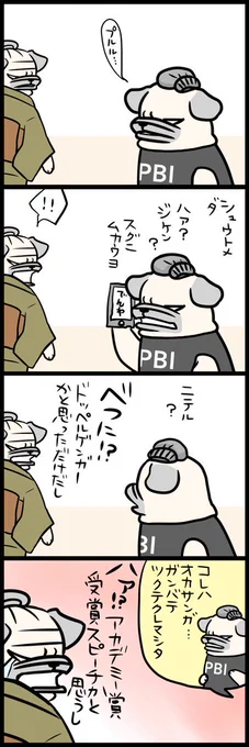 「パグ嫁と姑」238回 主演女優賞