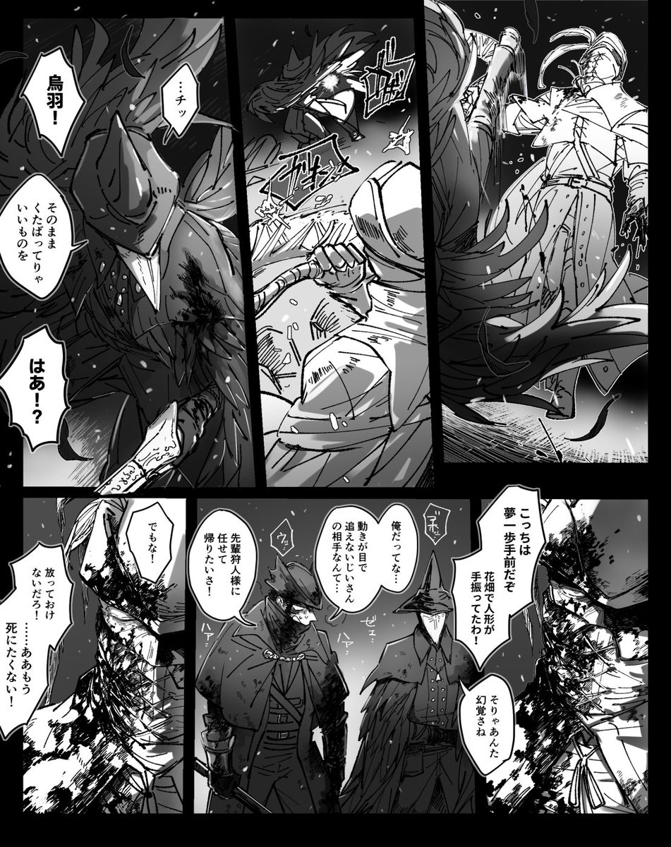 ちょこちょこと手直し。烏羽イベの妄想(自狩人様がいる)。古狩人の話 