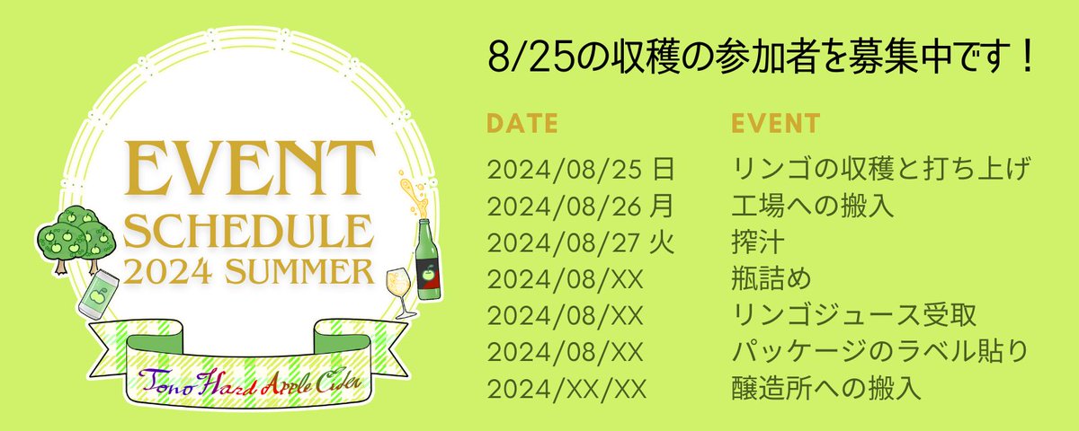 gotl_tono's tweet photo. 今年の夏のイベントスケジュールとして、リンゴ収穫の日程を公開しました。8月25日の日曜日です。
打ち上げとして、遠野のホップ収穫祭でクラフトビールを楽しもうと思います。ご興味ある方、ぜひご連絡ください。 #THAC #GOTL https://t.co/AaHnqfgrSj
